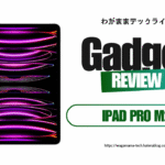 【レビュー】iPad Proは私の最強相棒：120Hz＆M2の快適さと“全部入り感”がクセになる！