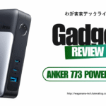 【レビュー】わがままバッテリーはこれ一つ！Anker 733 Power Bank（GaNPrime PowerCore 65W）