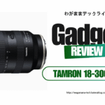 【レビュー】TAMRON 18-300mm F3.5-6.3 Di III-A VC VXD：旅も日常も1本で完結する“便利ズーム”