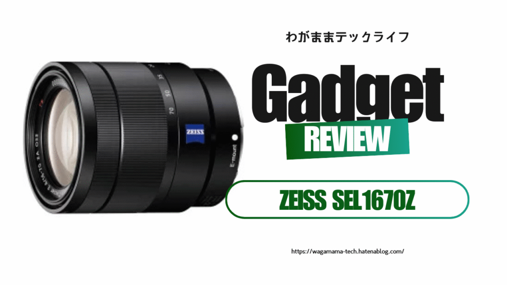 【作例】SEL1670Zとふらっとお散歩スナップ。  〜16-70mmのちょうどいい一本と歩く休日〜