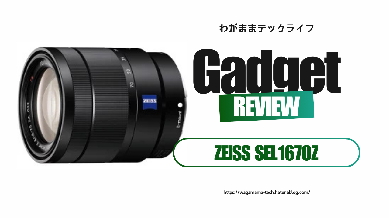 【作例】SEL1670Zとふらっとお散歩スナップ。  〜16-70mmのちょうどいい一本と歩く休日〜